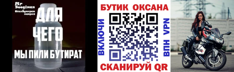 БУТИРАТ 1.4BDO  Богородск 